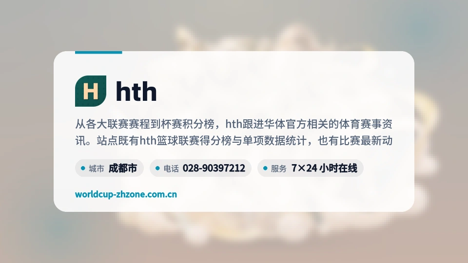 认识hth