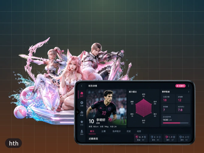 随时随地掌上观赛,尽在hth APP